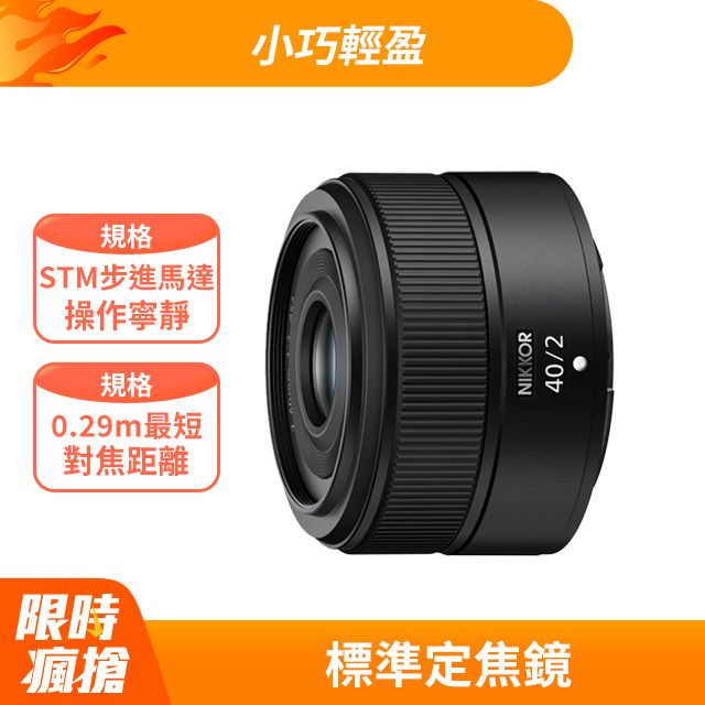 Nikon Z 40 F 2的價格推薦- 2024年4月| 比價比個夠BigGo