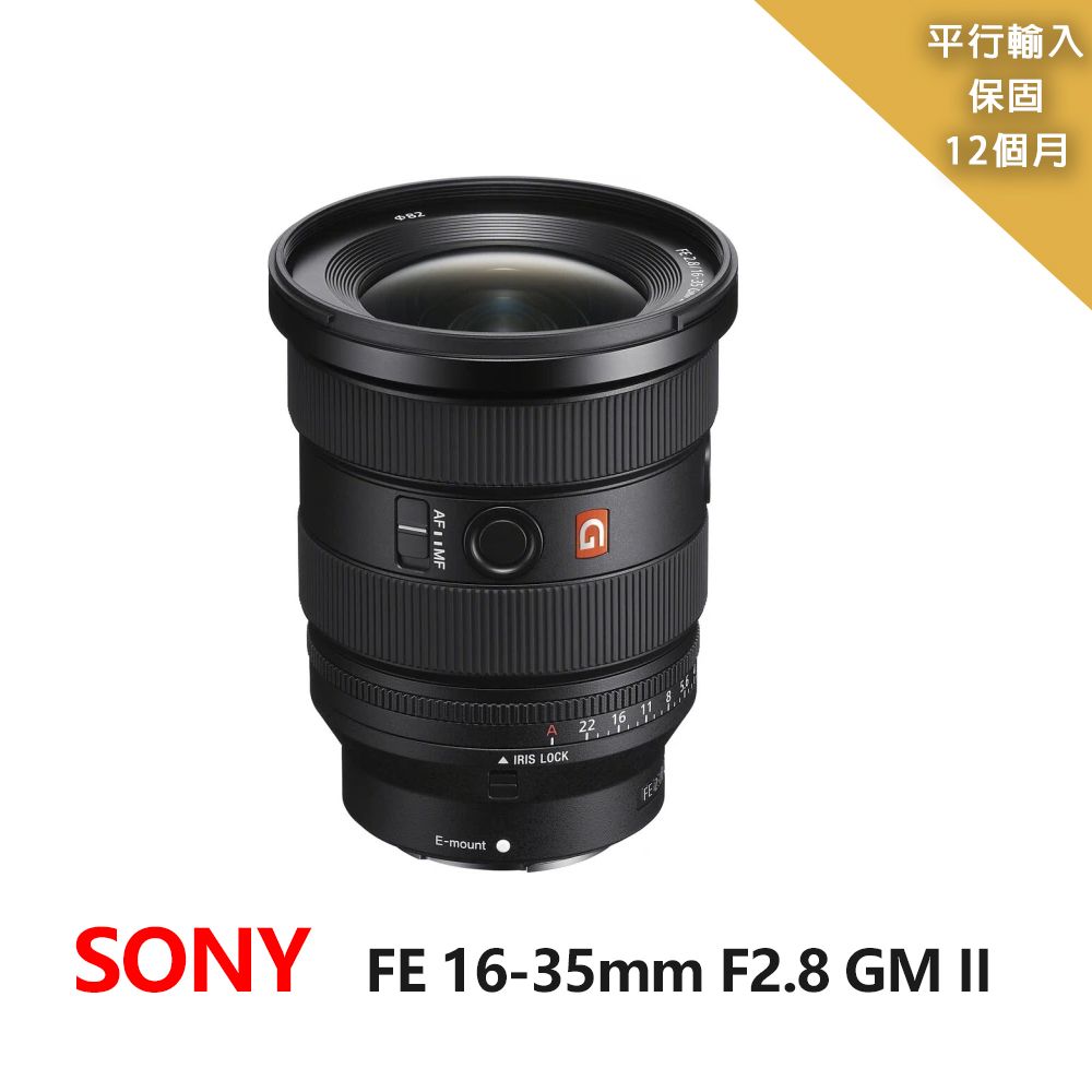 SONY 索尼  FE 16-35mm F2.8 GM II*平行輸入