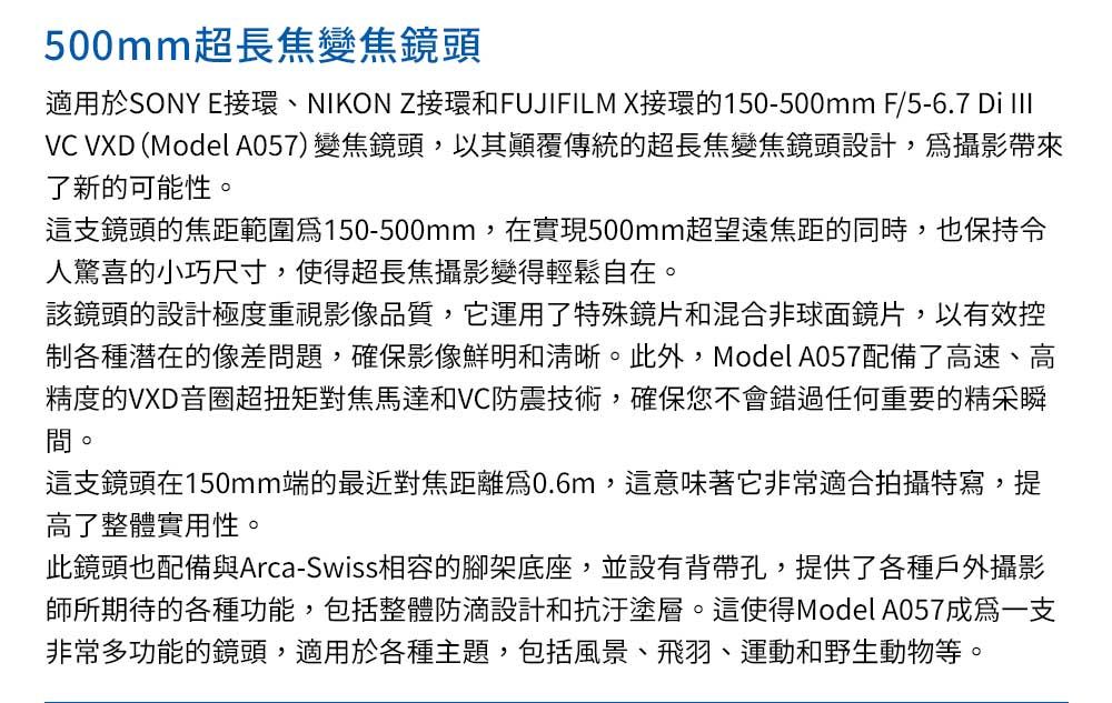 TAMRON騰龍 150-500mm F/5-6.7 - 詳情2