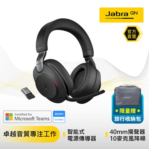 【Jabra】Evolve2 85 MS USB-A 商務會議藍牙無線包耳式耳機麥克風(立體聲頭戴式主動降噪商用耳機麥克風)