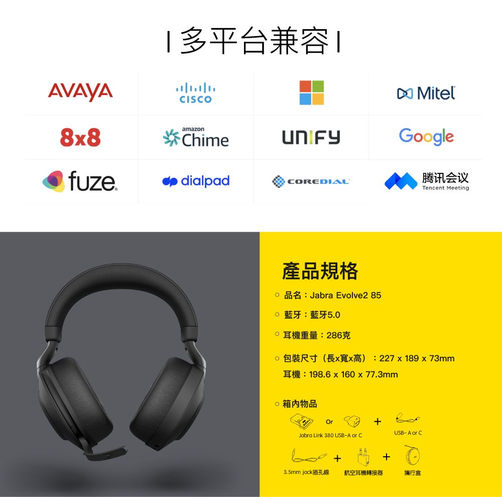 Jabra】Evolve2 85 MS 商務會議藍牙無線包耳式耳機麥克風(立體聲頭戴式