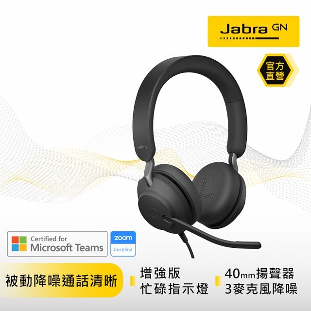 Jabra】Evolve2 40 MS商務會議耳罩式耳機麥克風(Stereo頭戴式有線 