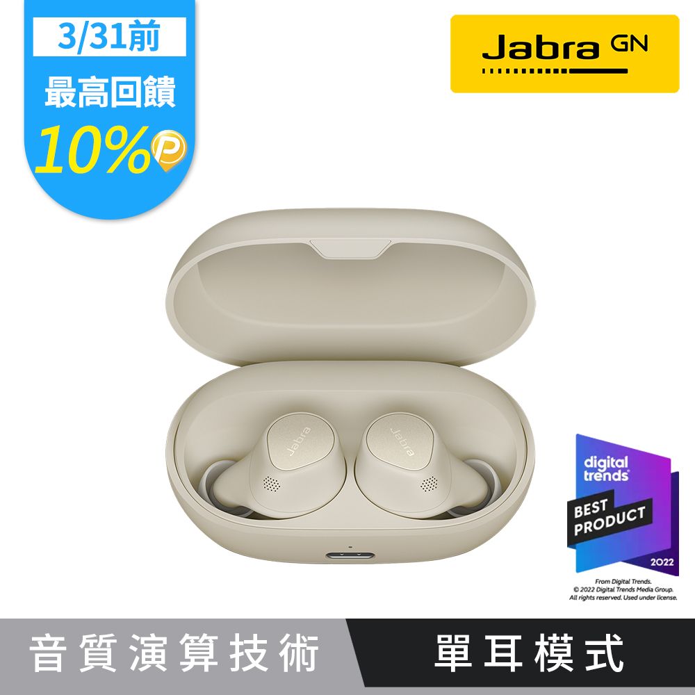 Jabra】Elite 7 Pro 真無線藍牙耳機- 鉑金米- PChome 24h購物