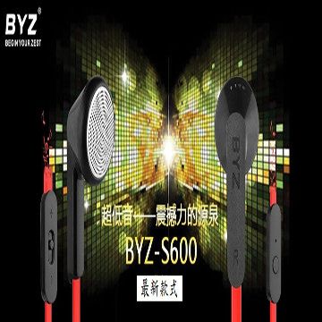 BYZ原廠最新款線控超重低音麵條版耳機