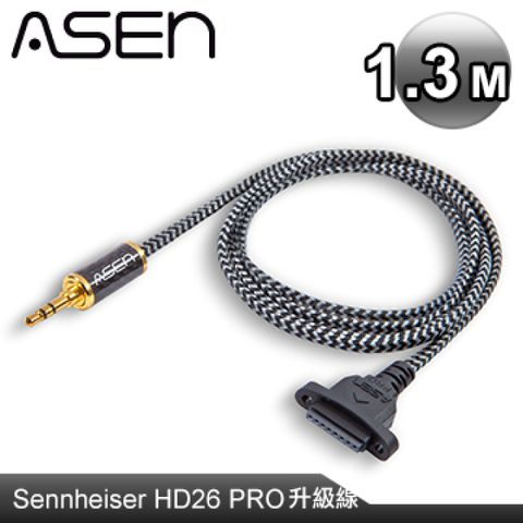 ASEN PERFORMANCE 3.5 stereo (M)轉Sennheiser HD26 PRO plug 耳機升級線 CB3L-P26-1.3M