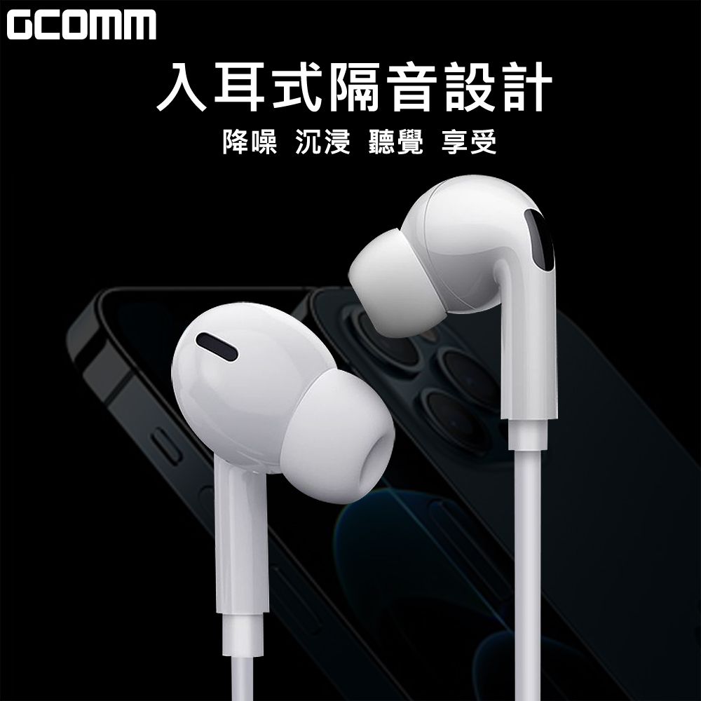 GCOMM iPhone Android 入耳式隔音降噪低音立體耳機(含線控麥克風)