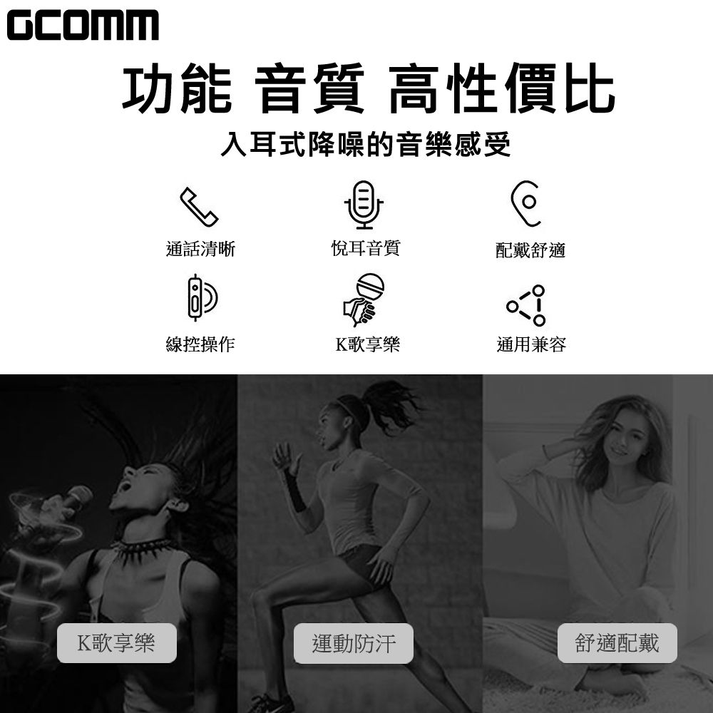 GCOMM iPhone Android 入耳式隔音降噪低音立體耳機(含線控麥克風)