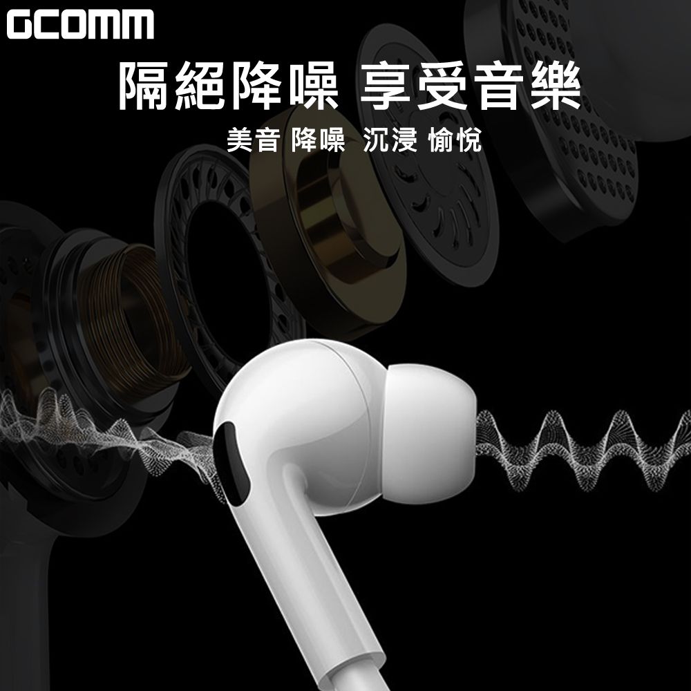 GCOMM iPhone Android 入耳式隔音降噪低音立體耳機(含線控麥克風)