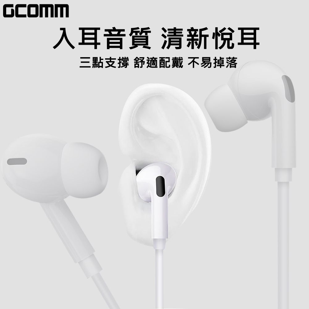 GCOMM iPhone Android 入耳式隔音降噪低音立體耳機(含線控麥克風)