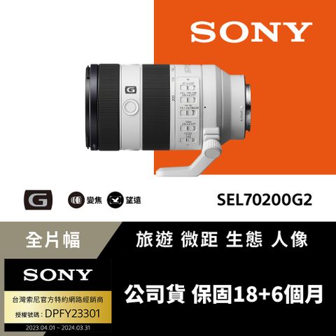 ▼輕巧型高解析度望遠變焦Sony FE 70-200mm F4 Macro G OSS II 高性能 G 系列望遠變焦鏡頭 SEL70200G2 (公司貨 保固24個月)