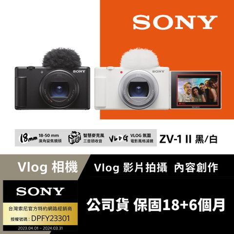 ▼全能Vlog 創造再進階Sony ZV-1 II Vlog 數位相機 (公司貨 保固18+6個月)