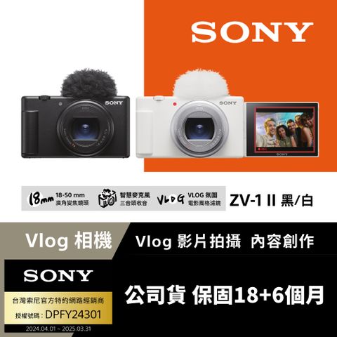 SONY 索尼 ZV-1 II Vlog 數位相機 (公司貨 保固18+6個月)