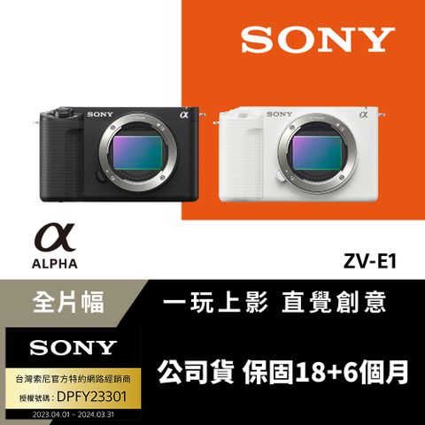 [Sony公司貨 保固18+6個月] Alpha ZV-E1單機身