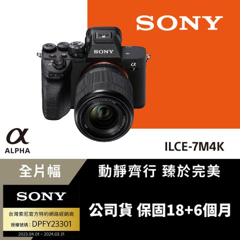 [Sony 索尼公司貨 保固18+6] Alpha ILCE-7M4K A7M4 A74 鏡頭組