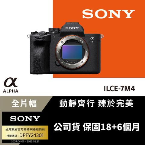 SONY 索尼 [ 公司貨 保固18+6] Alpha ILCE-7M4 A7M4 A74 單機身