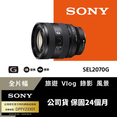 ▼送Kenko PRO1D ND16濾鏡 72mm[Sony 索尼公司貨 保固24個月]全片幅 FE 20-70mm F4 G 超 廣角標準變焦鏡頭 SEL2070G