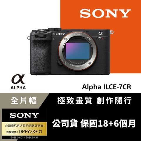 ▼小型全片幅再進化Sony Alpha 7CR 小型全片幅相機 ILCE-7CR (公司貨 保固18+6個月)