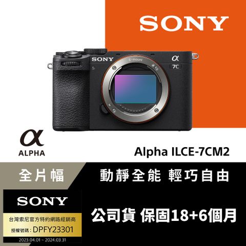 ▼輕巧機身全片幅Sony Alpha 7C II 小型全片幅相機 ILCE-7CM2 (公司貨 保固18+6個月)
