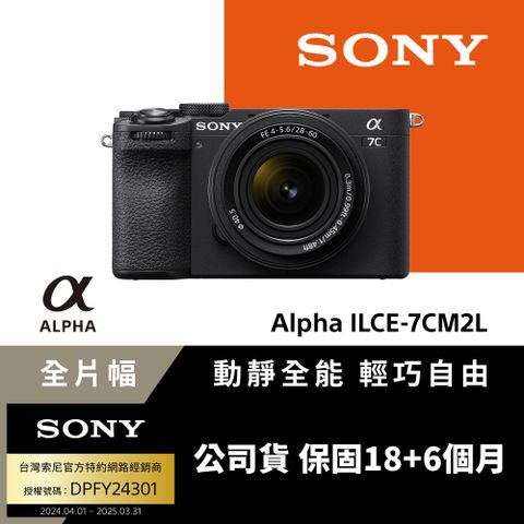 SONY 索尼 Alpha 7C II 小型全片幅相機 ILCE-7CM2L SEL2860 鏡頭組 (公司貨 保固18+6個月)