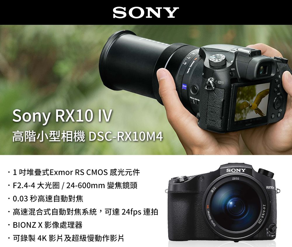 Sony RX10 IV 高階小型相機DSC-RX10M4 (公司貨保固18+6個月) - PChome