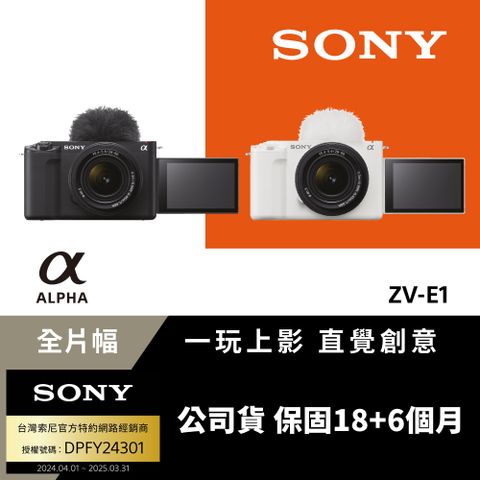 SONY 索尼 [公司貨 保固18+6個月] Alpha ZV-E1L 鏡頭組