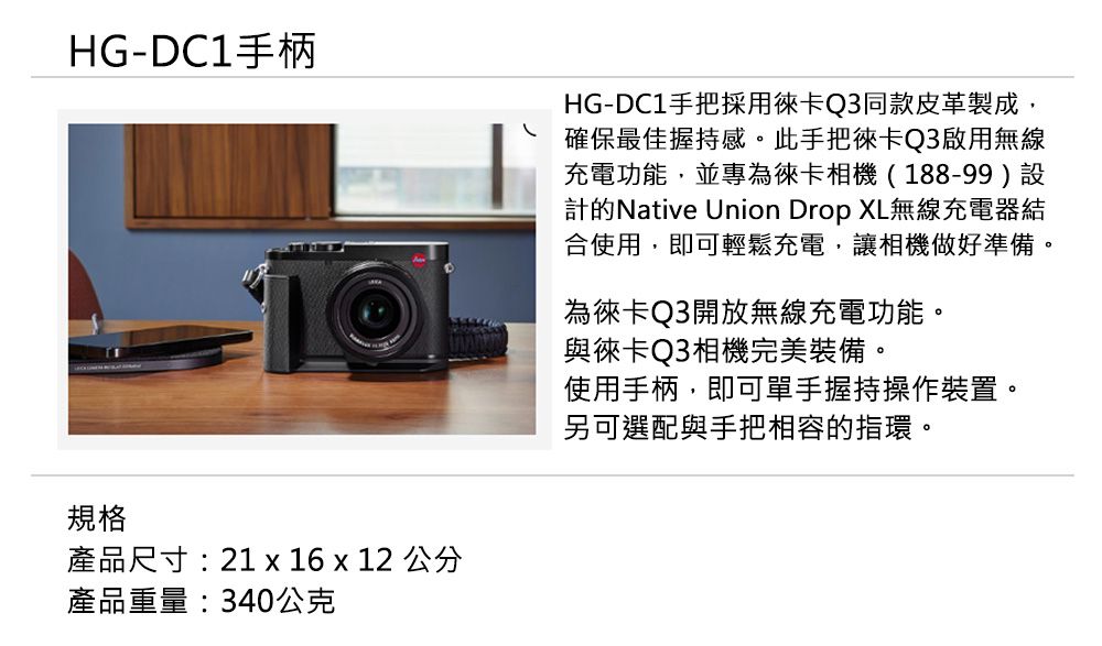 Leica HG-DC1 無線充電手柄適用Leica Q3 公司貨- PChome 24h購物