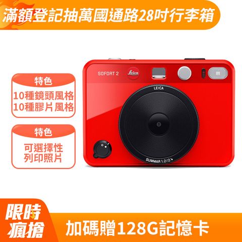 LEICA 徠卡 SOFORT 2 雙模式即時相機-紅色 公司貨