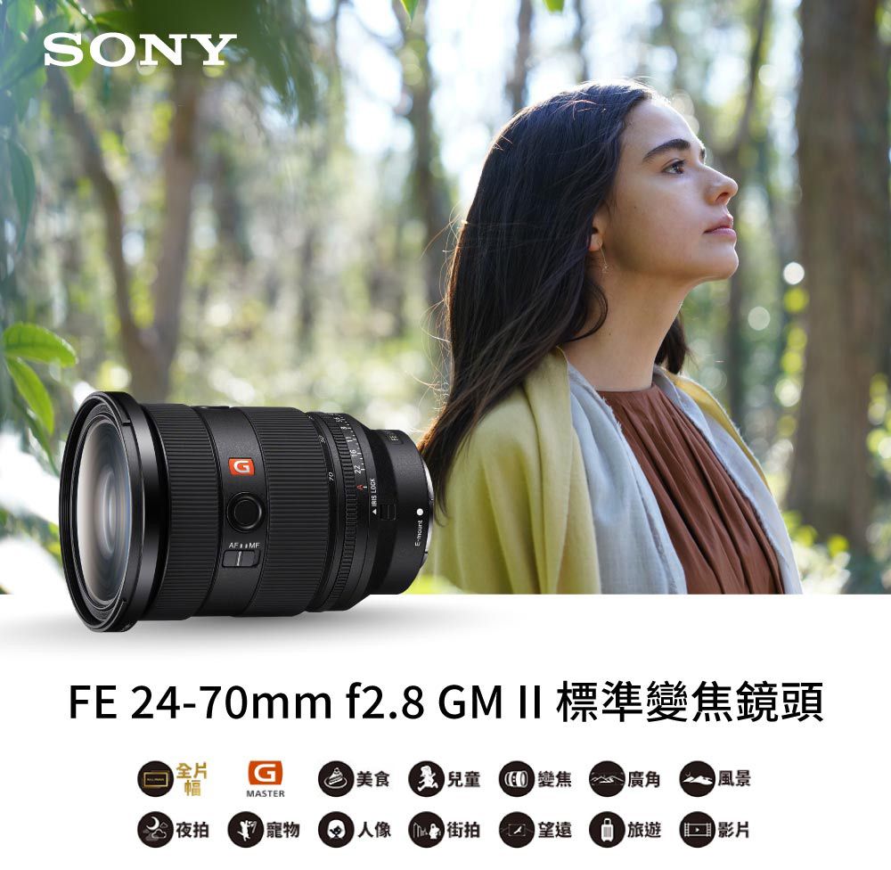 SONYFE 247mm f2.8 GM  標準變焦鏡頭全片幅美 兒童0 變焦 廣角風景MASTER- 夜拍食 寵物 人像 街拍  望遠旅遊影片