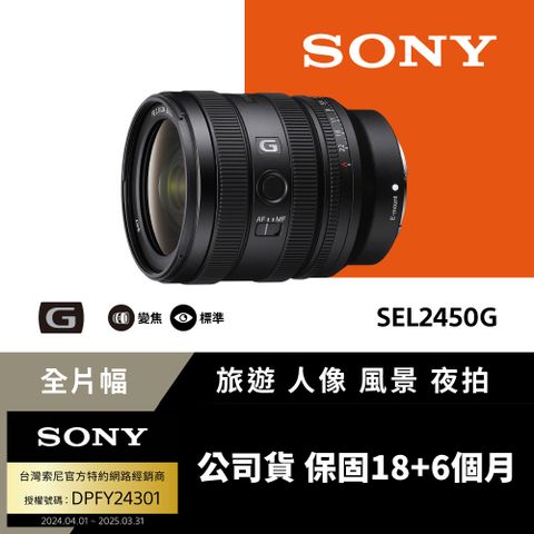 SONY 索尼 FE 24-50mm F2.8 G 大光圈標準變焦鏡 SEL2450G (公司貨 保固24個月)