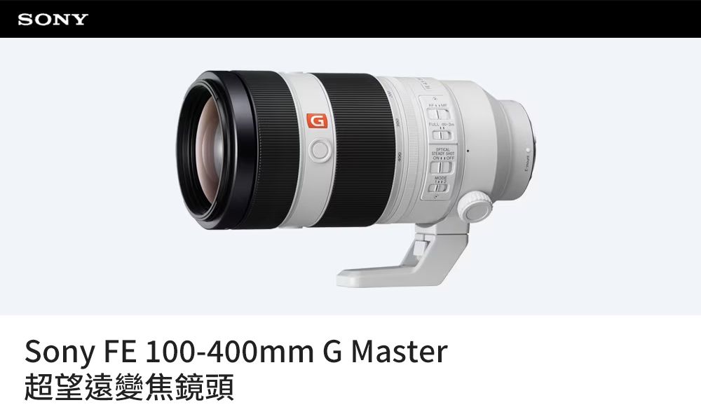 SONY Sony FE 100-400mm G Master超望遠變焦鏡頭