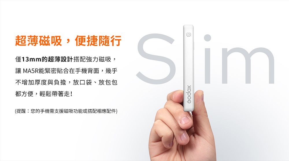 超薄磁吸,便捷隨行僅13mm的超薄設計搭配強力磁吸, MA5R能緊密貼合在手機背面,幾乎不增加厚度與負擔,放口袋、放包包都方便,輕鬆帶著走!(提醒:您的手機需支援磁吸功能或搭配相應配件)