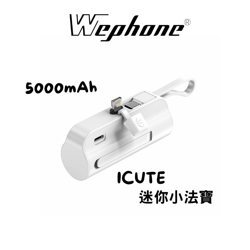 WEPHONE iCute隨身行動電源