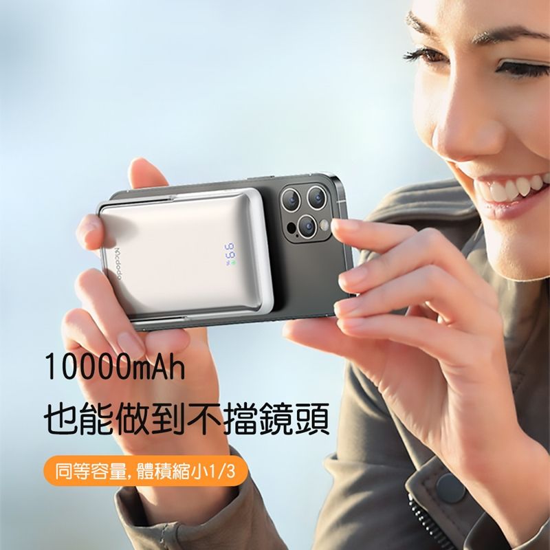 Mcdodo 麥多多  摩卡系列磁吸式15W快充行動電源10000mAh MC069