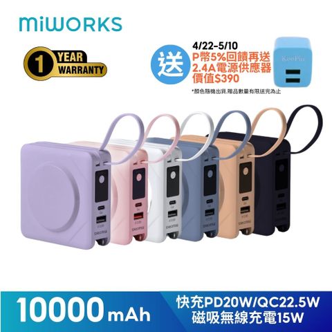 【MiWorks米沃】22.5W 七合一快充磁吸行動電源