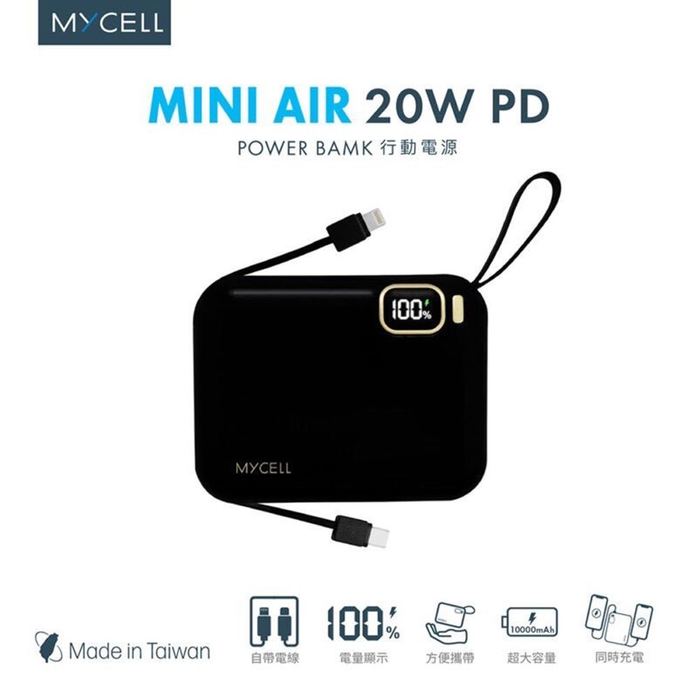 MYCELL Mini Air PD 20W 10000mAh 可拆式雙出線 全協議閃充行動電源(台灣製造)