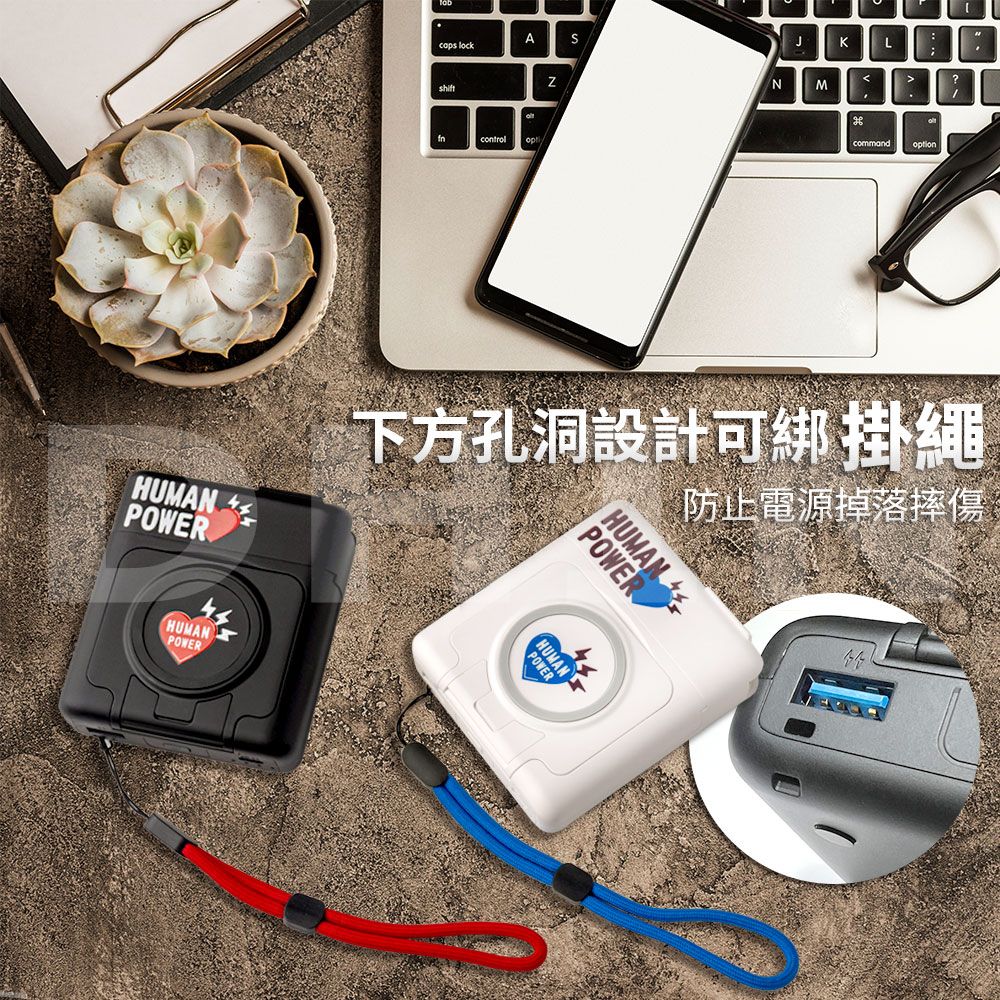 UMANPOWERHUMANPOWERA lockcontrol JNMHcommand option下方孔洞設計可綁掛繩防止電源掉落摔傷POWERHUMANPOWERHUMAN