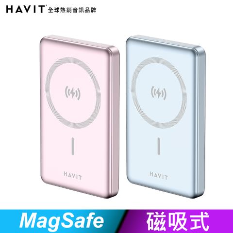 【Havit 海威特】10000mAh強力磁吸MagSafe 20W快充無線行動電源 PB5203(輕巧便攜/雙向輸出/iPhone適用/Type-C)
