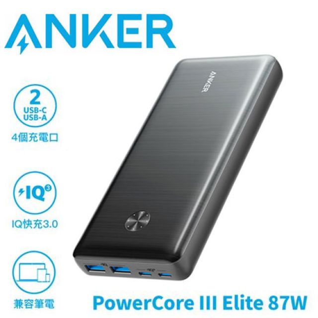 ANKER A1291 PowerCore III Elite 87W 行動電源25600mAh - PChome 24h購物