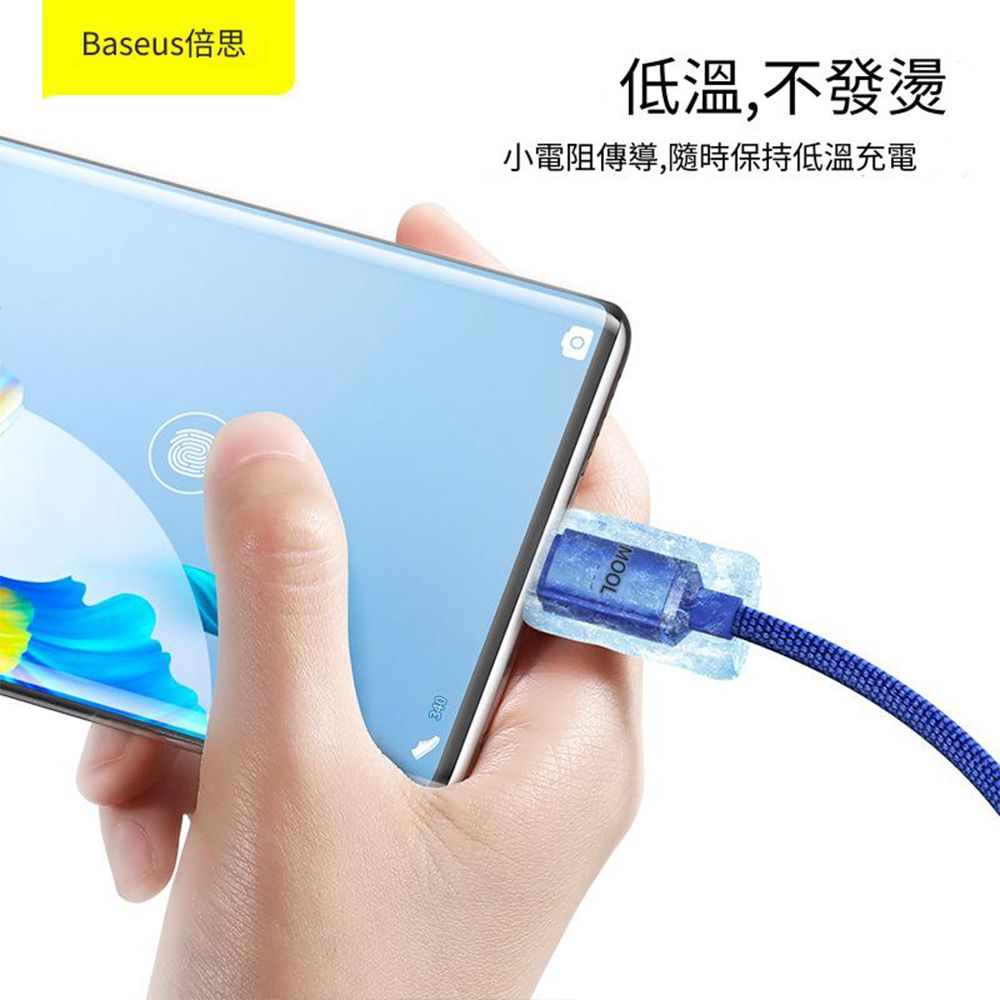 Baseus 倍思  晶耀系列 1.2米 快充數據線 充電線 超級快充USB to T-C