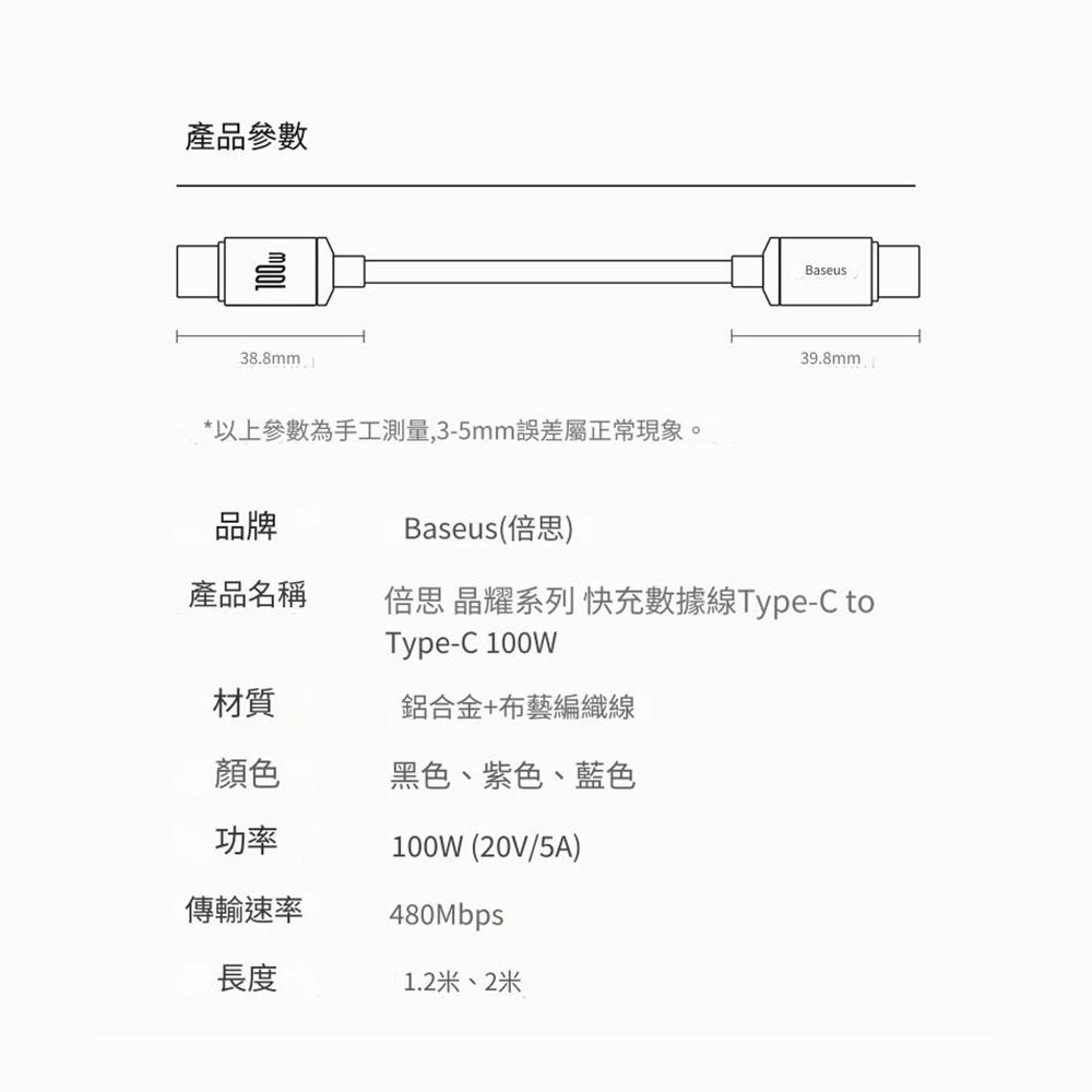 Baseus 倍思 1.2米 100W  晶耀系列 高速充電線 C TO C 充電線線