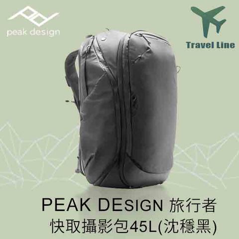 PEAK DESIGN 旅行者快取攝影包 45L-沈穩黑