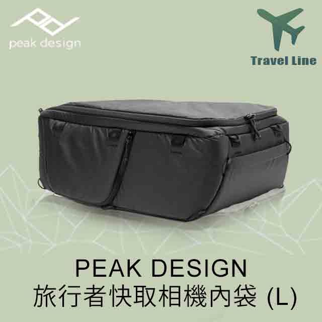 PEAK DESIGN  旅行者快取相機內袋-L