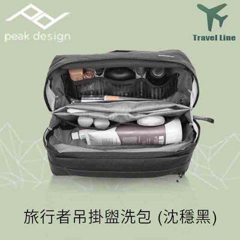 PEAK DESIGN 旅行者吊掛盥洗包-沈穩黑