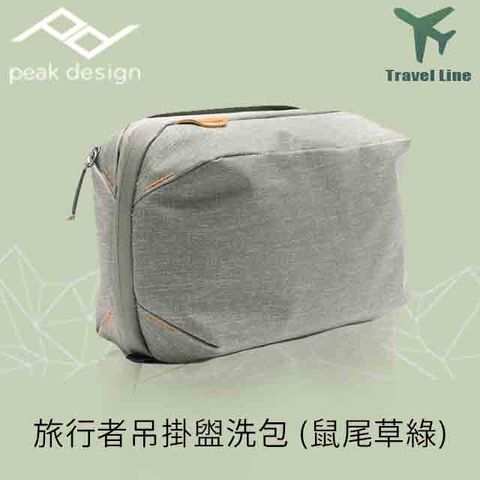 PEAK DESIGN 旅行者吊掛盥洗包-鼠尾草綠