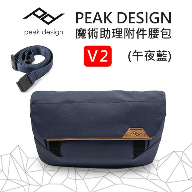 PEAK DESIGN  V2 魔術助理附件腰包 午夜藍