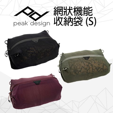 PEAK DESIGN 網狀機能收納袋 (S)