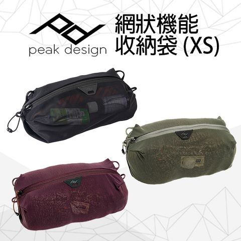 PEAK DESIGN 網狀機能收納袋 (XS)