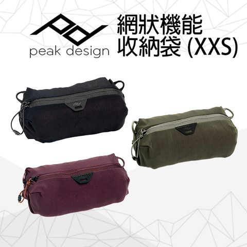 PEAK DESIGN 網狀機能收納袋 (XXS)