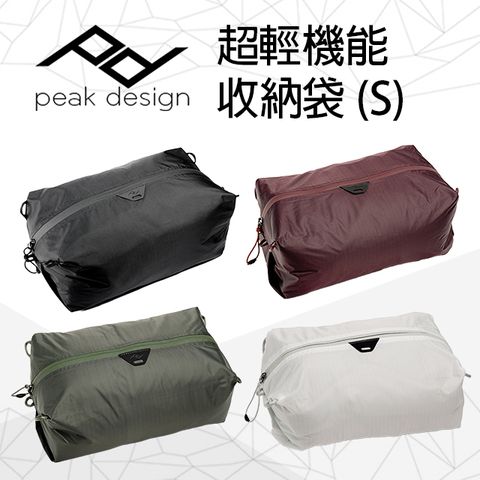 PEAK DESIGN 超輕機能收納袋 (S)