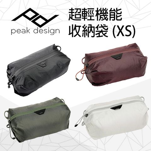 PEAK DESIGN 超輕機能收納袋 (XS)